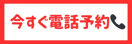 電話予約 バナー